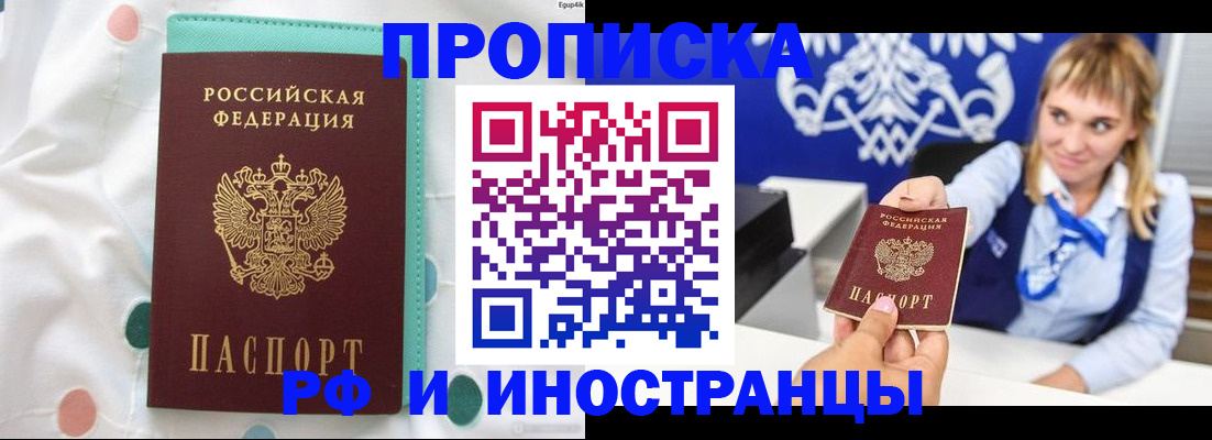 прописка регистрация в Аткарске