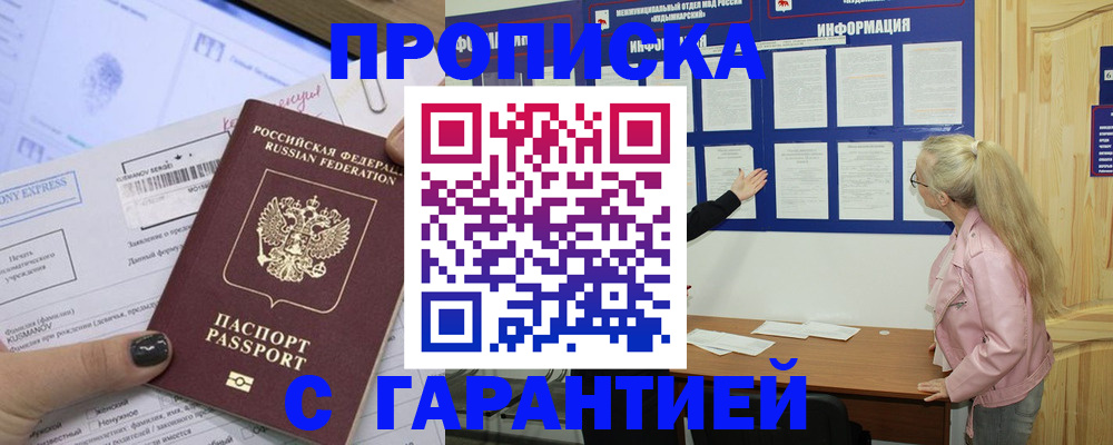 пропишу в квартире в Аткарске