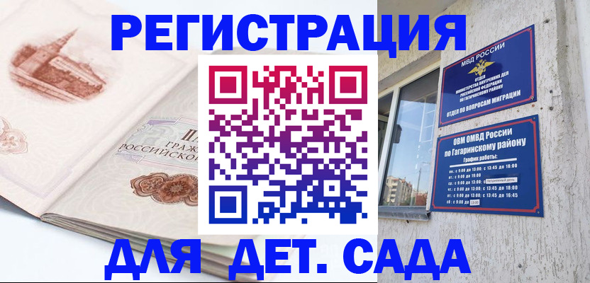 прописка законно в Аткарске