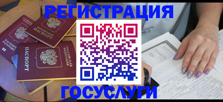 временная регистрация недорого в Аткарске