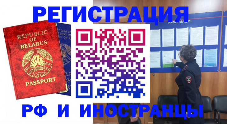 временная регистрация законно в Аткарске