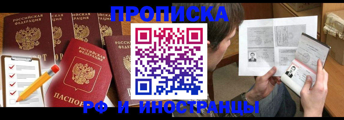 временная регистрация поиск в Аткарске